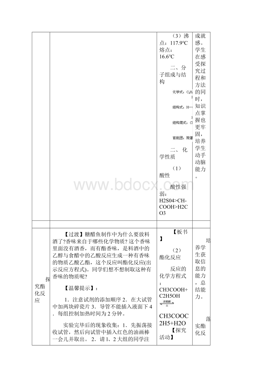 乙酸教案.docx_第3页