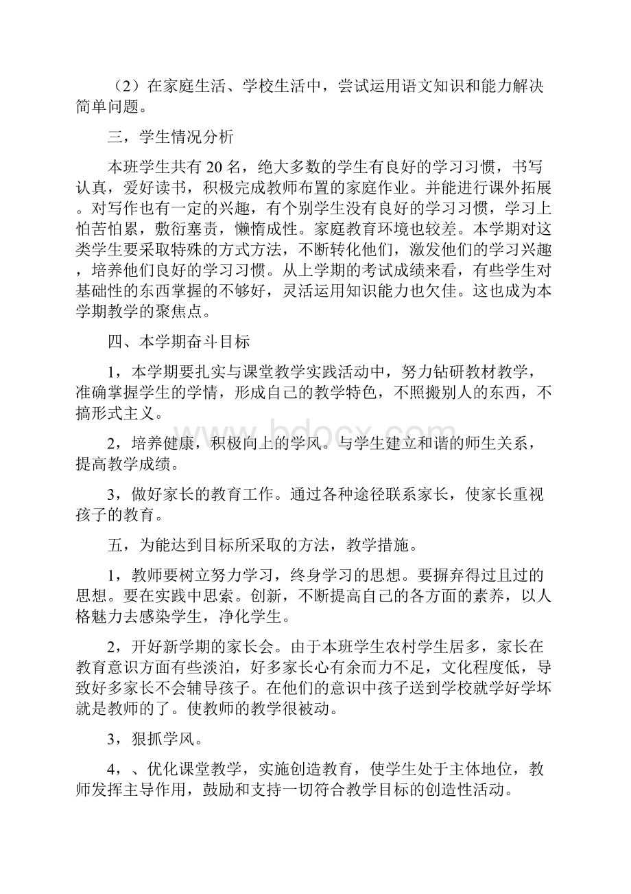 强烈推荐小学语文S版三年级下册教案1.docx_第3页