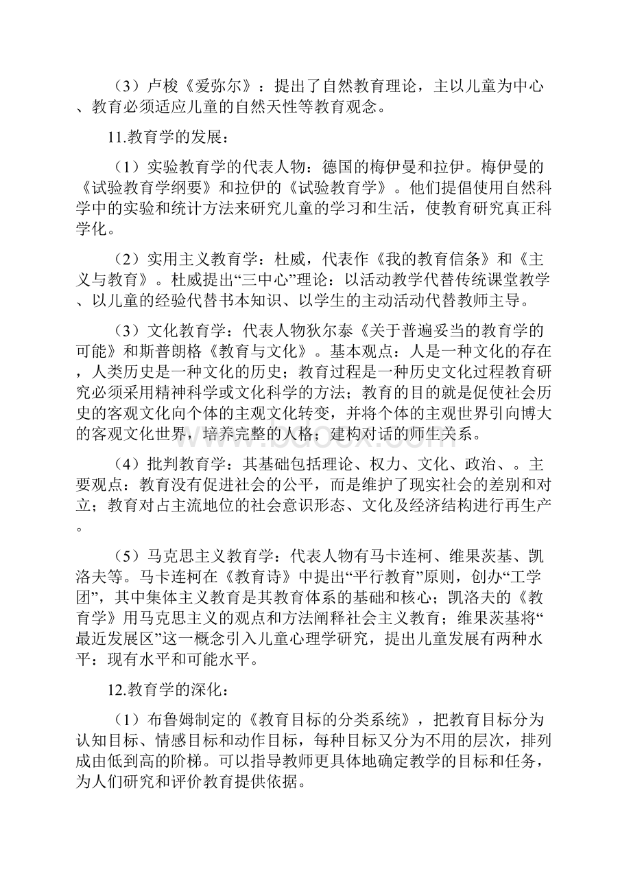 教育学提纲内容整合.docx_第3页