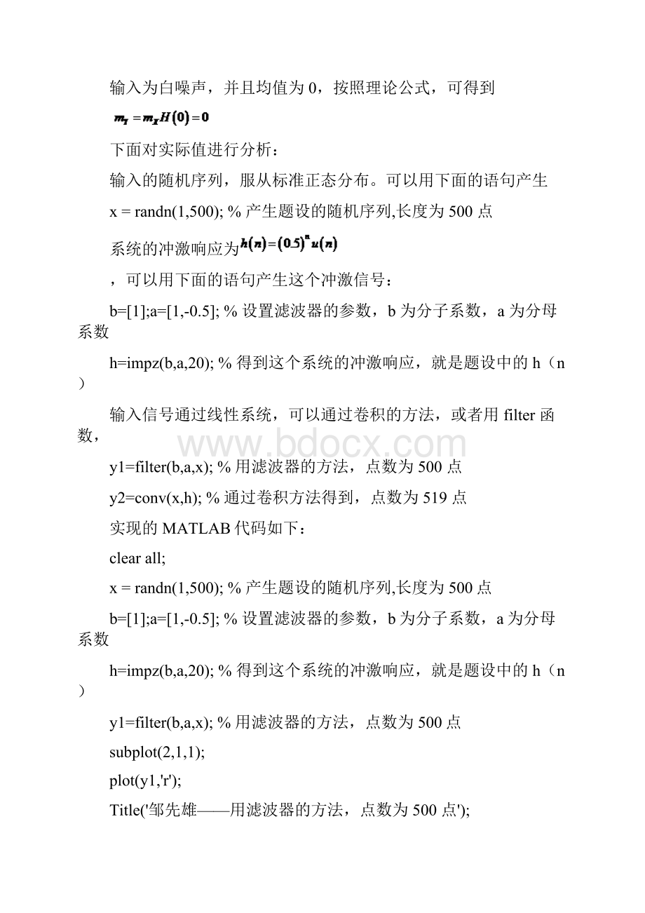 白噪声通过LTI的仿真.docx_第3页