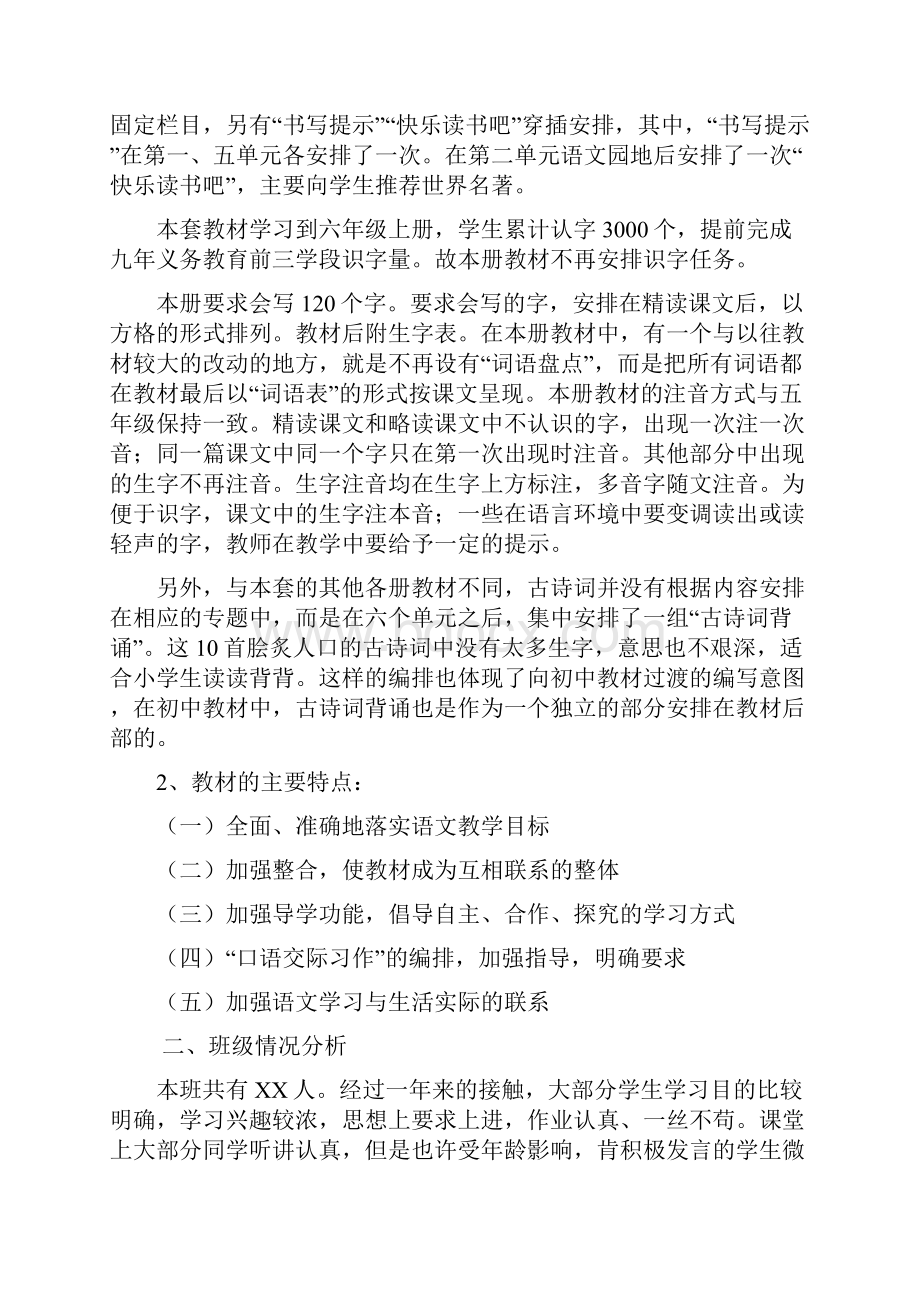 春期新人教版部编本六年级下册语文开学复课教学计划附进度安排.docx_第2页