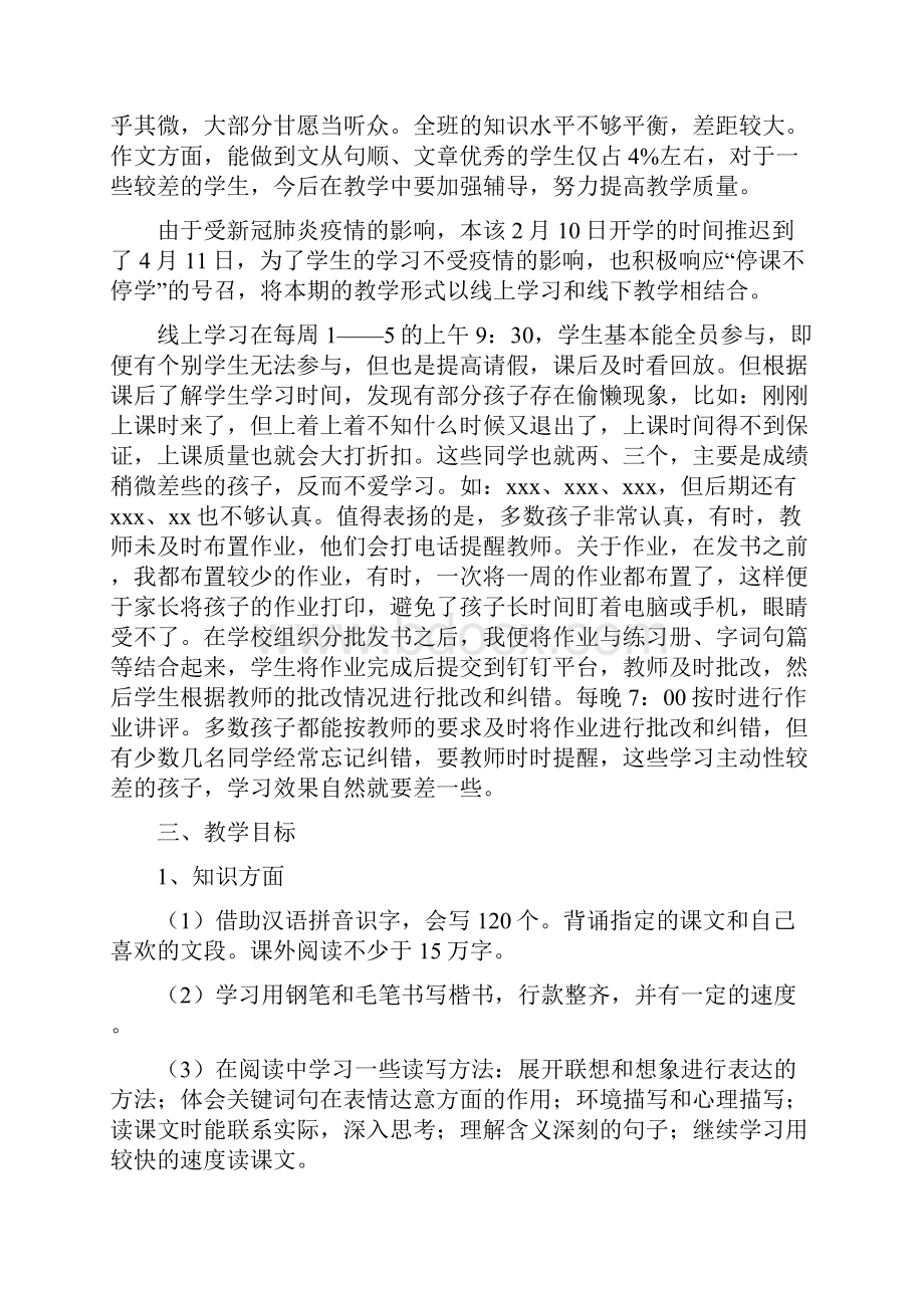 春期新人教版部编本六年级下册语文开学复课教学计划附进度安排.docx_第3页