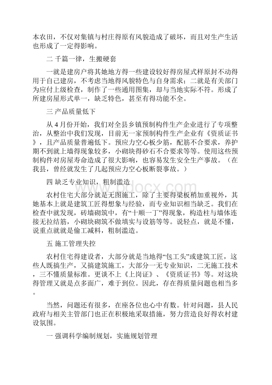 农村建筑工匠培训讲义.docx_第2页