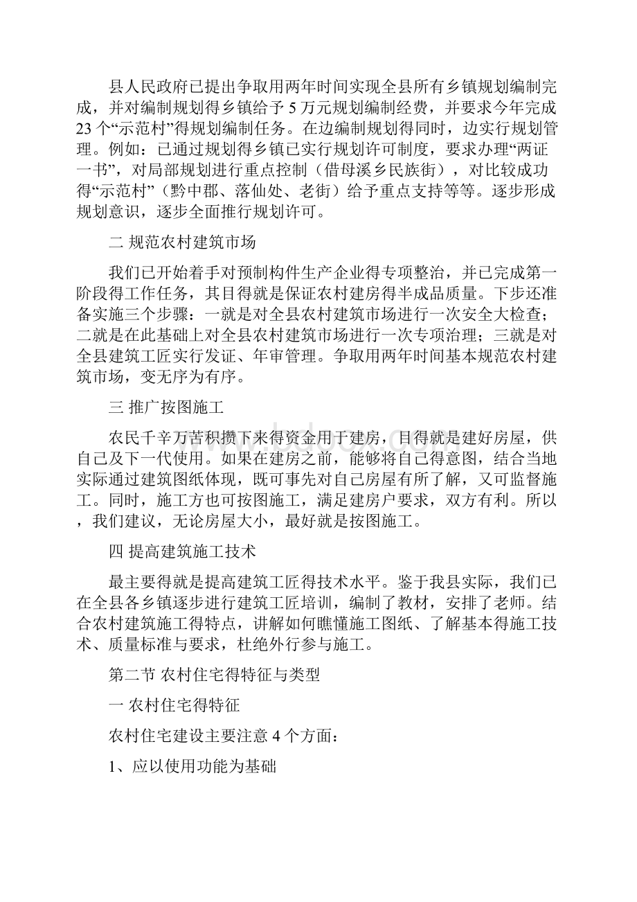 农村建筑工匠培训讲义.docx_第3页