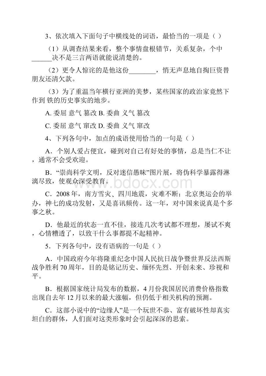 山东省荣成市二中学年高一上学期期中考试语文试题.docx_第2页