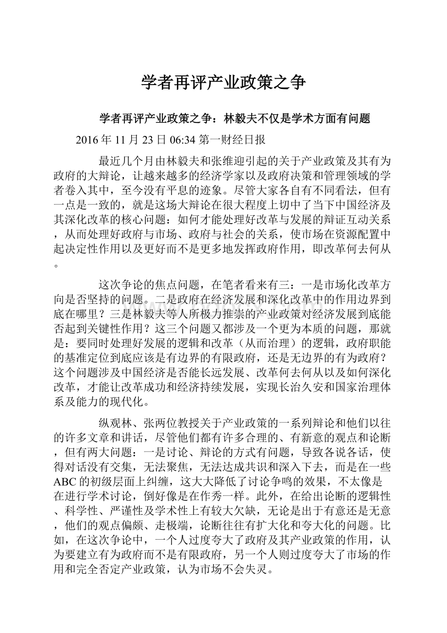 学者再评产业政策之争.docx_第1页