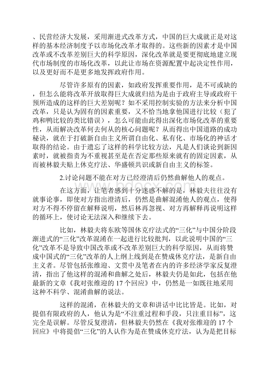 学者再评产业政策之争.docx_第3页