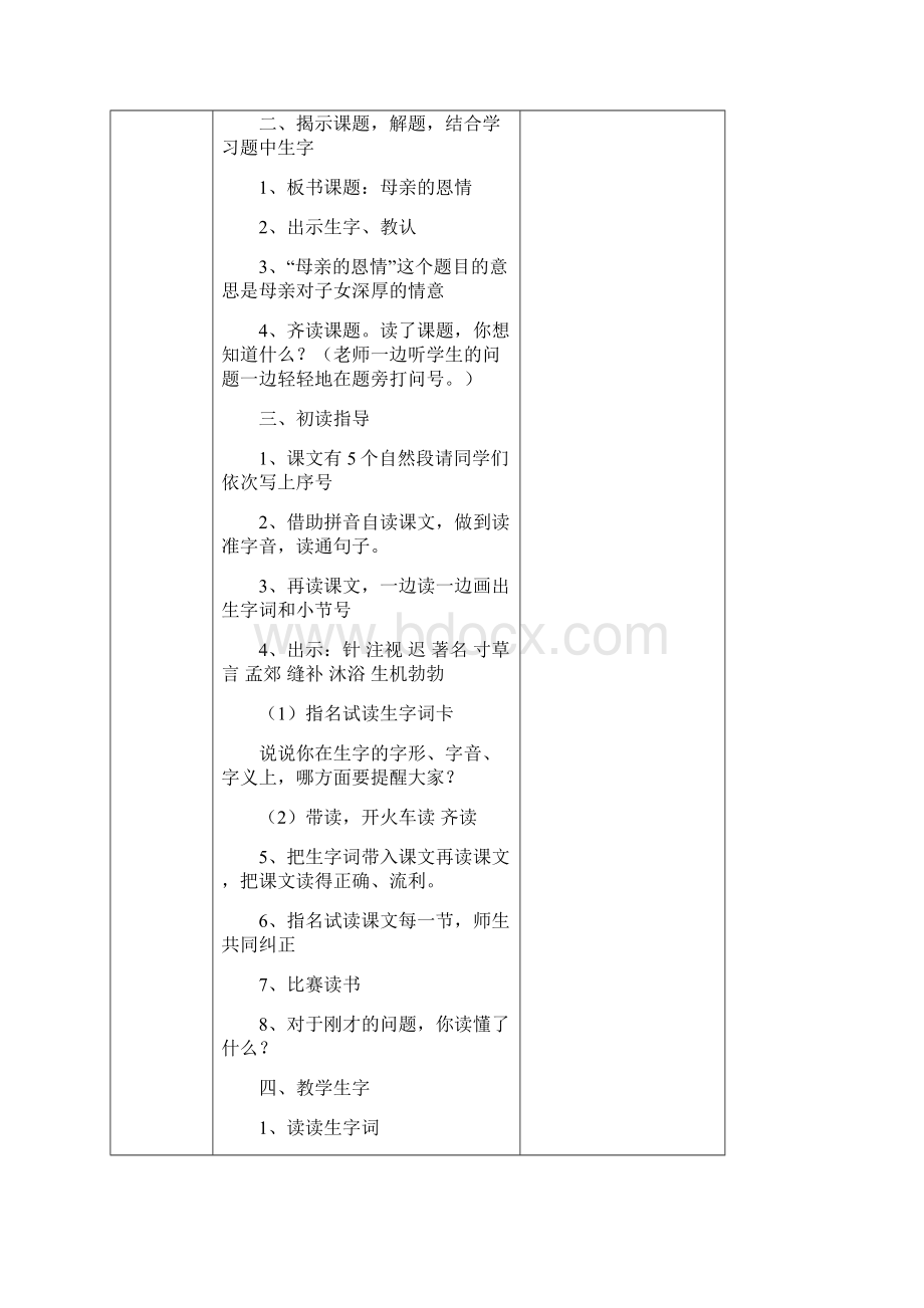 精品苏教版小学二年级语文下册教案2.docx_第2页