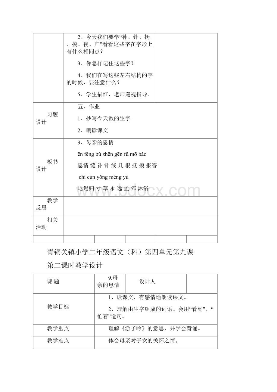 精品苏教版小学二年级语文下册教案2.docx_第3页