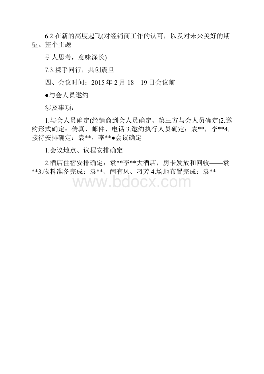 最新经销商会议方案.docx_第2页