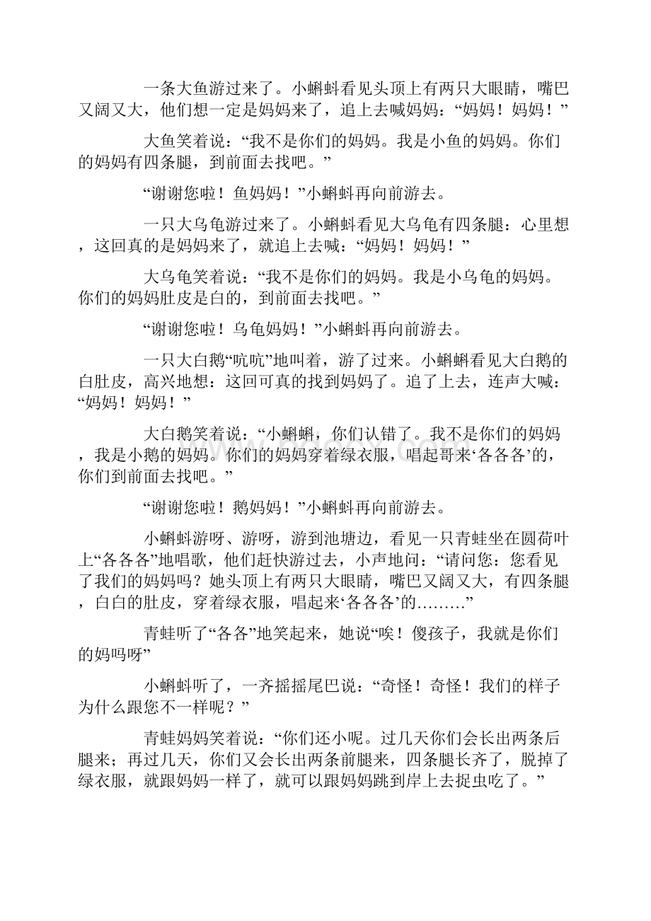 儿童寓言故事节选.docx_第2页