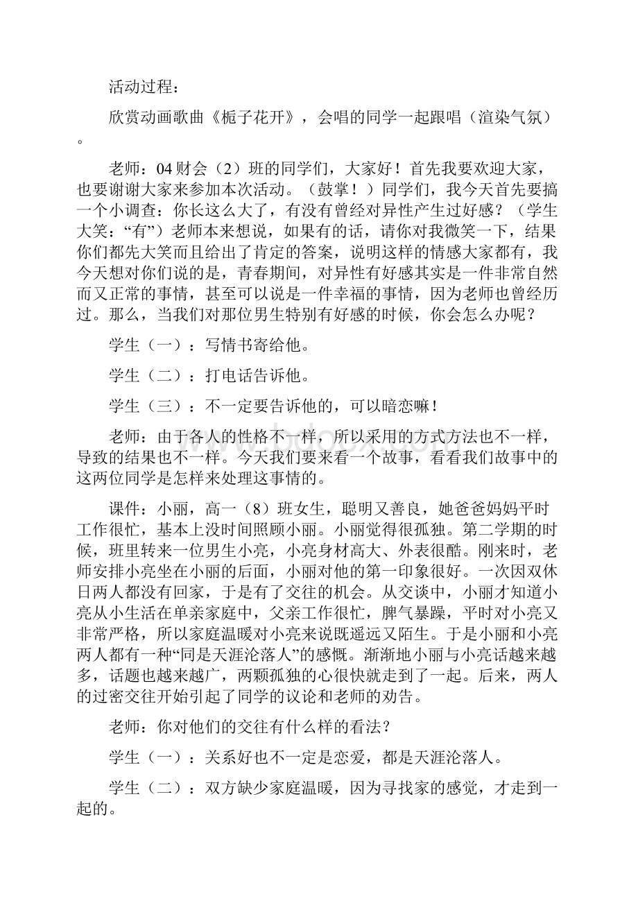 主题班会教案之心理辅导活动课《花开应有时》课堂实录.docx_第2页