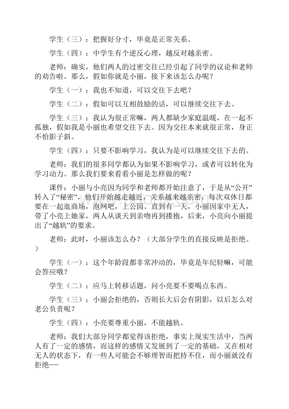 主题班会教案之心理辅导活动课《花开应有时》课堂实录.docx_第3页