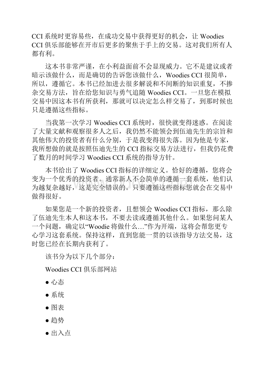 伍迪交易系统中文精讲很成功的交易系统.docx_第3页