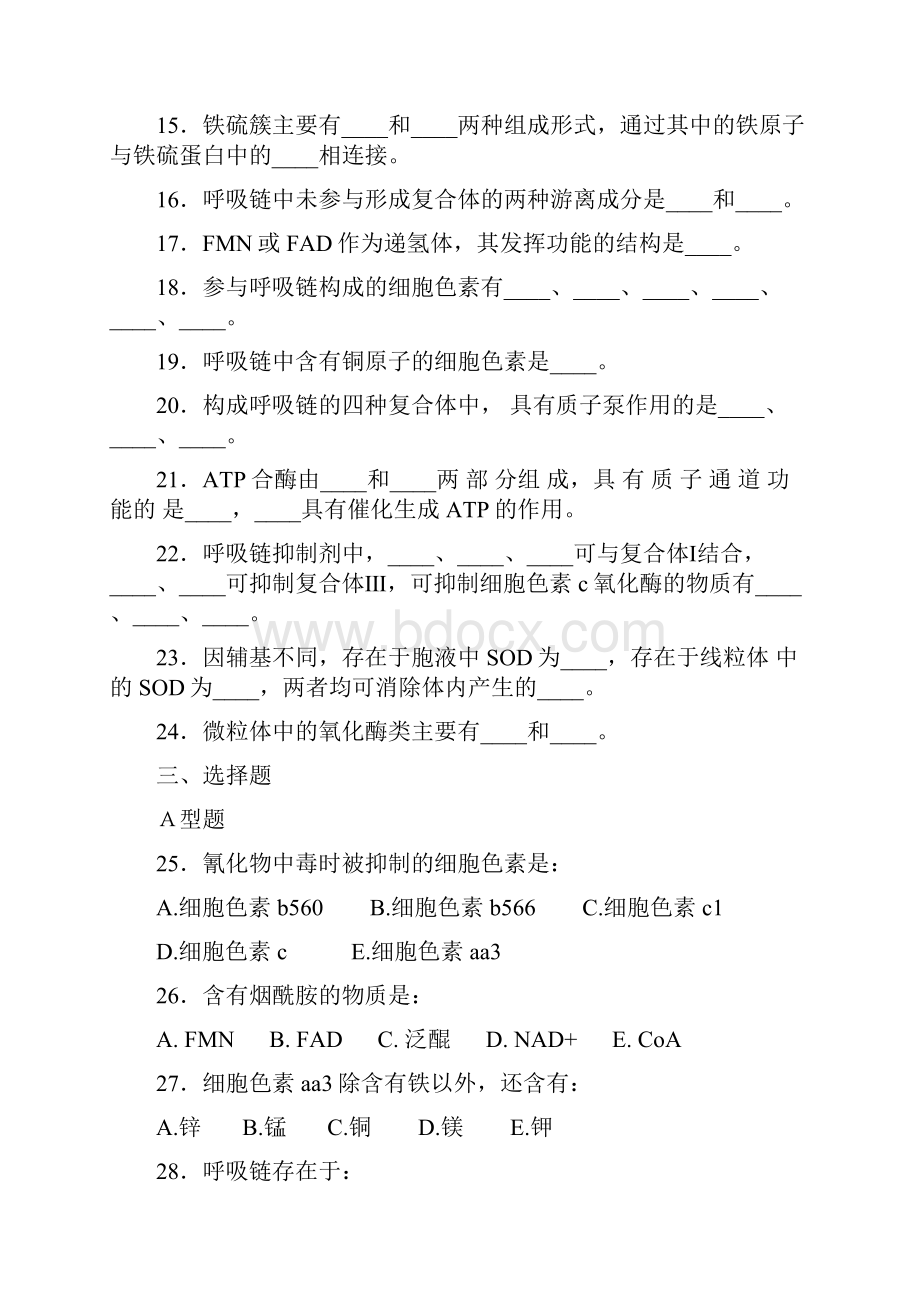 Hujbyc生物化学试题及答案6.docx_第2页