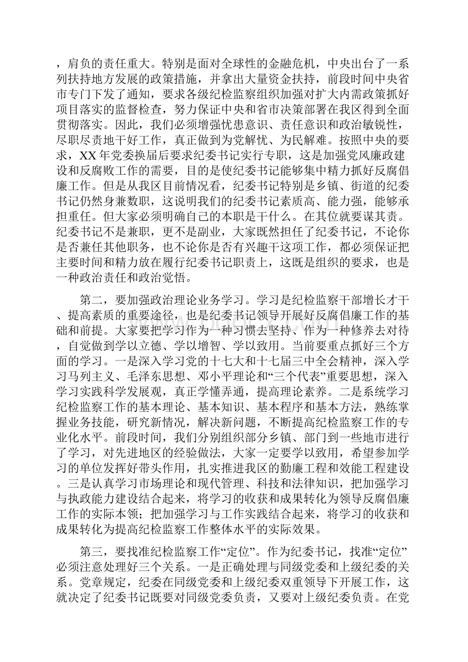 书记在纪检监察工作例会发言与书记在组织动员大会发言汇编.docx_第2页