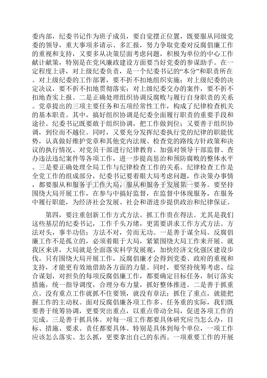 书记在纪检监察工作例会发言与书记在组织动员大会发言汇编.docx_第3页