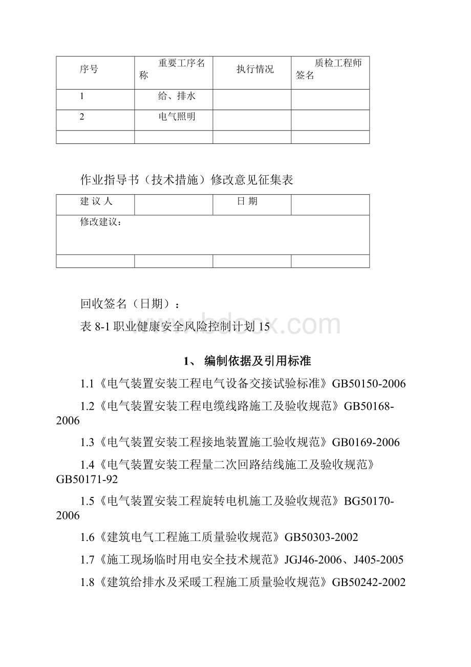 水电安装工程作业指导书.docx_第3页