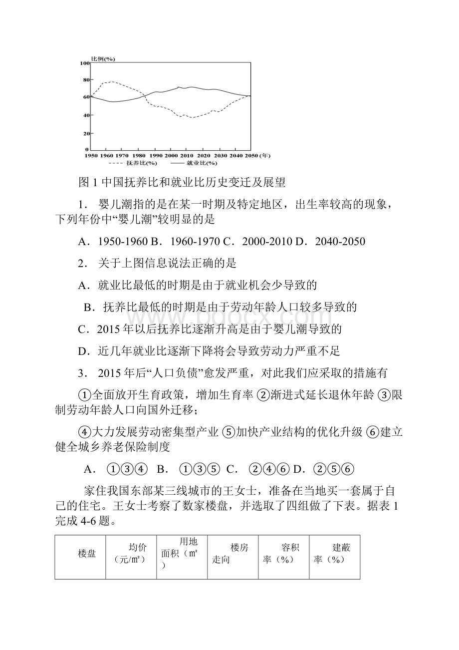 湖北省八校届高三联考文科综合试题含答案.docx_第2页