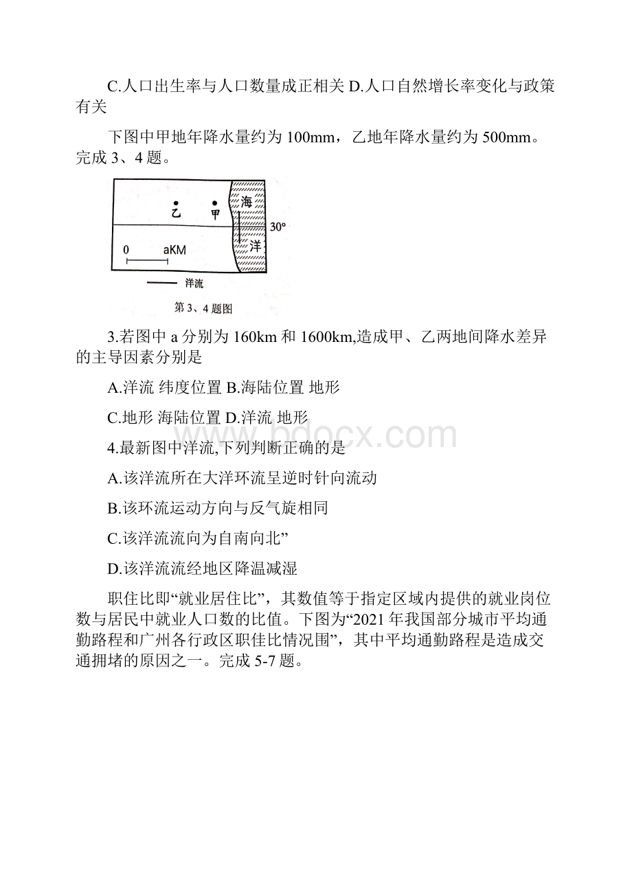 浙江省北斗星盟届高三地理适应性考试试题.docx_第2页