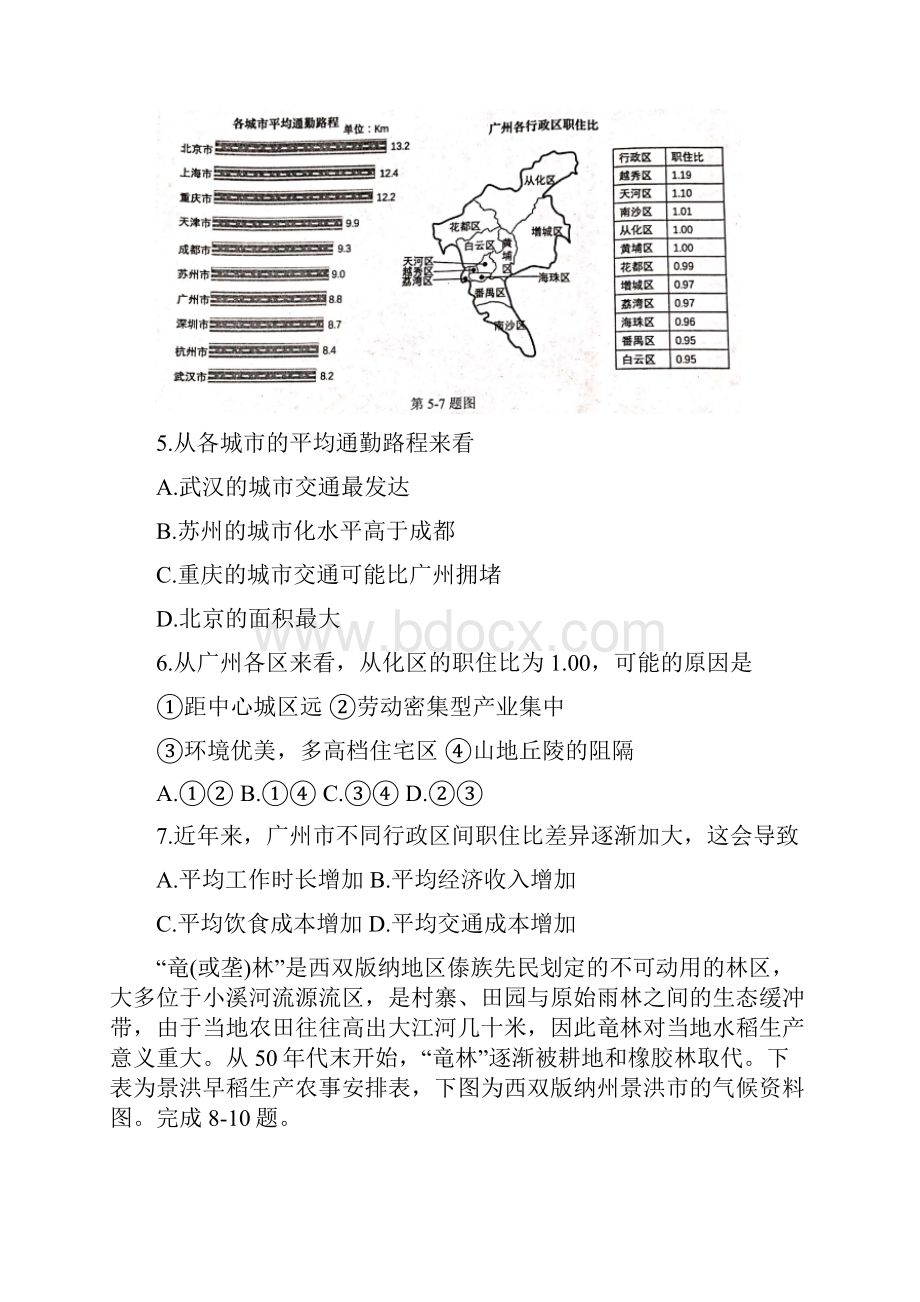 浙江省北斗星盟届高三地理适应性考试试题.docx_第3页