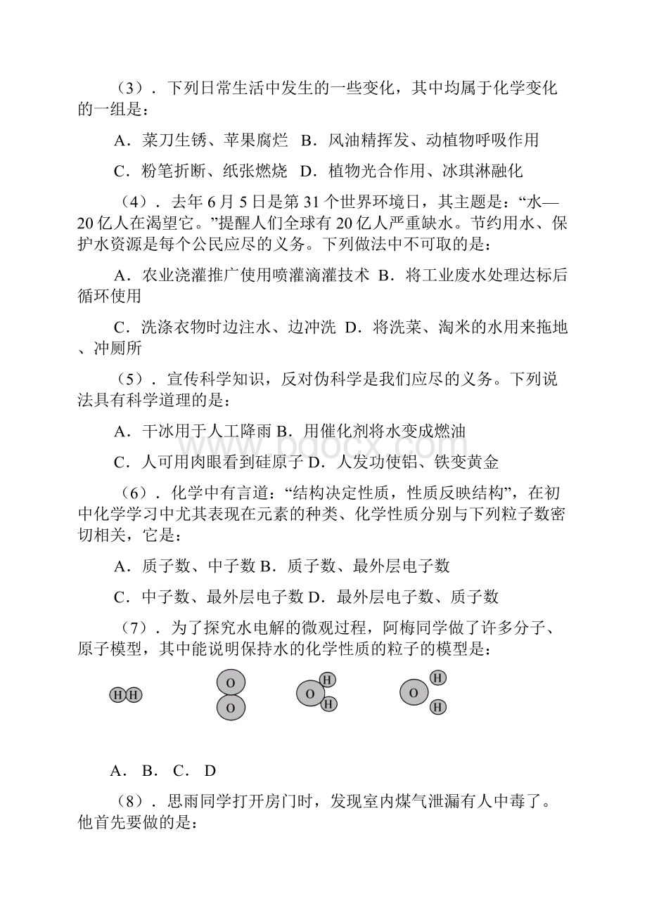 中考化学串讲讲义.docx_第2页