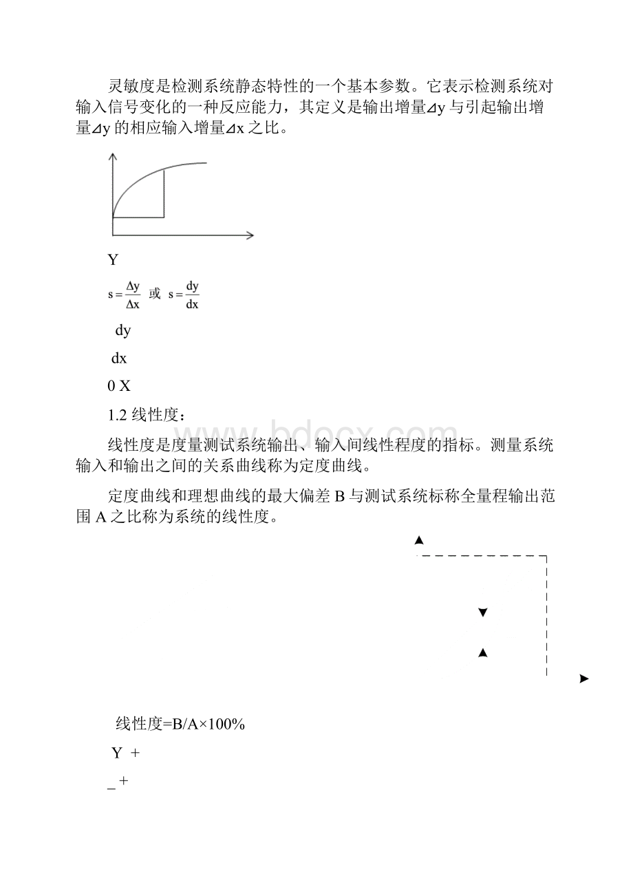 仪表基础的检测及误差.docx_第2页