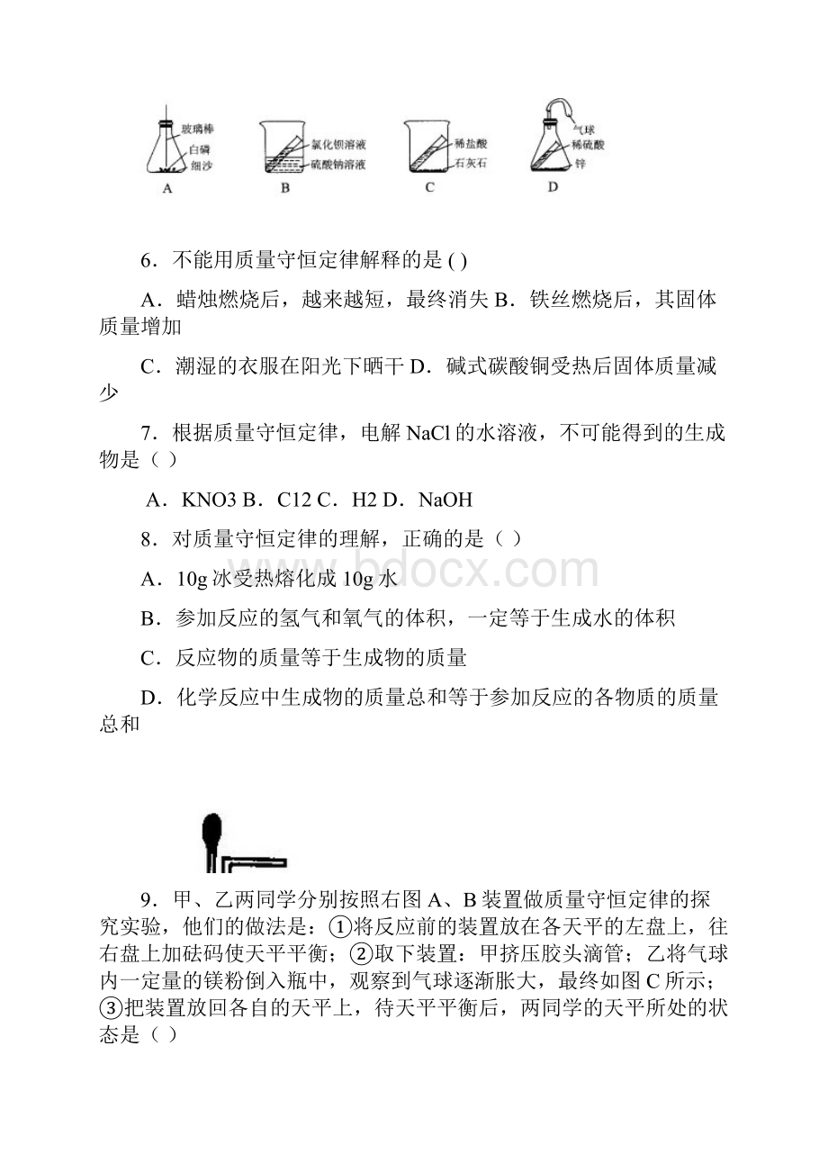 第五单元化学方程式.docx_第2页