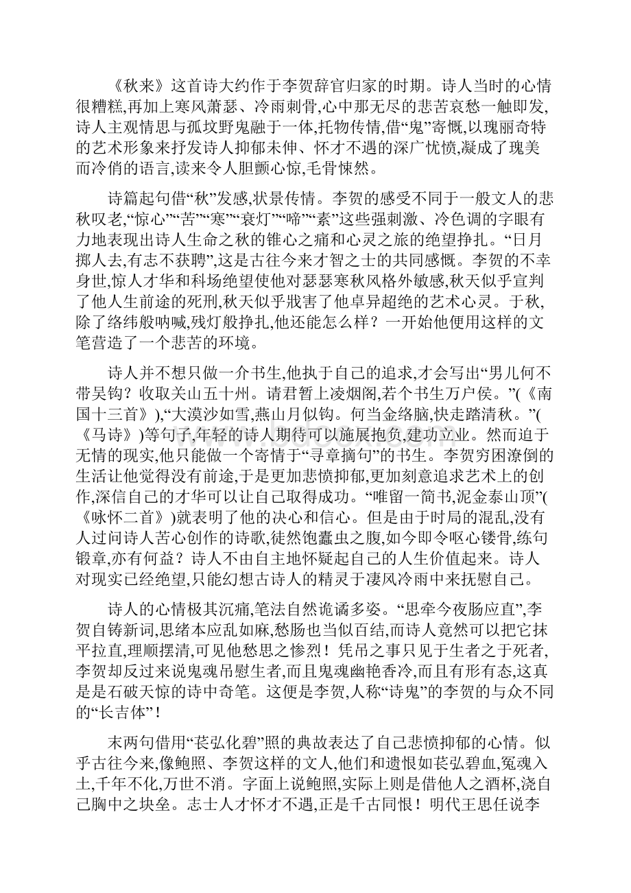 浅谈李贺诗歌的艺术特色.docx_第2页