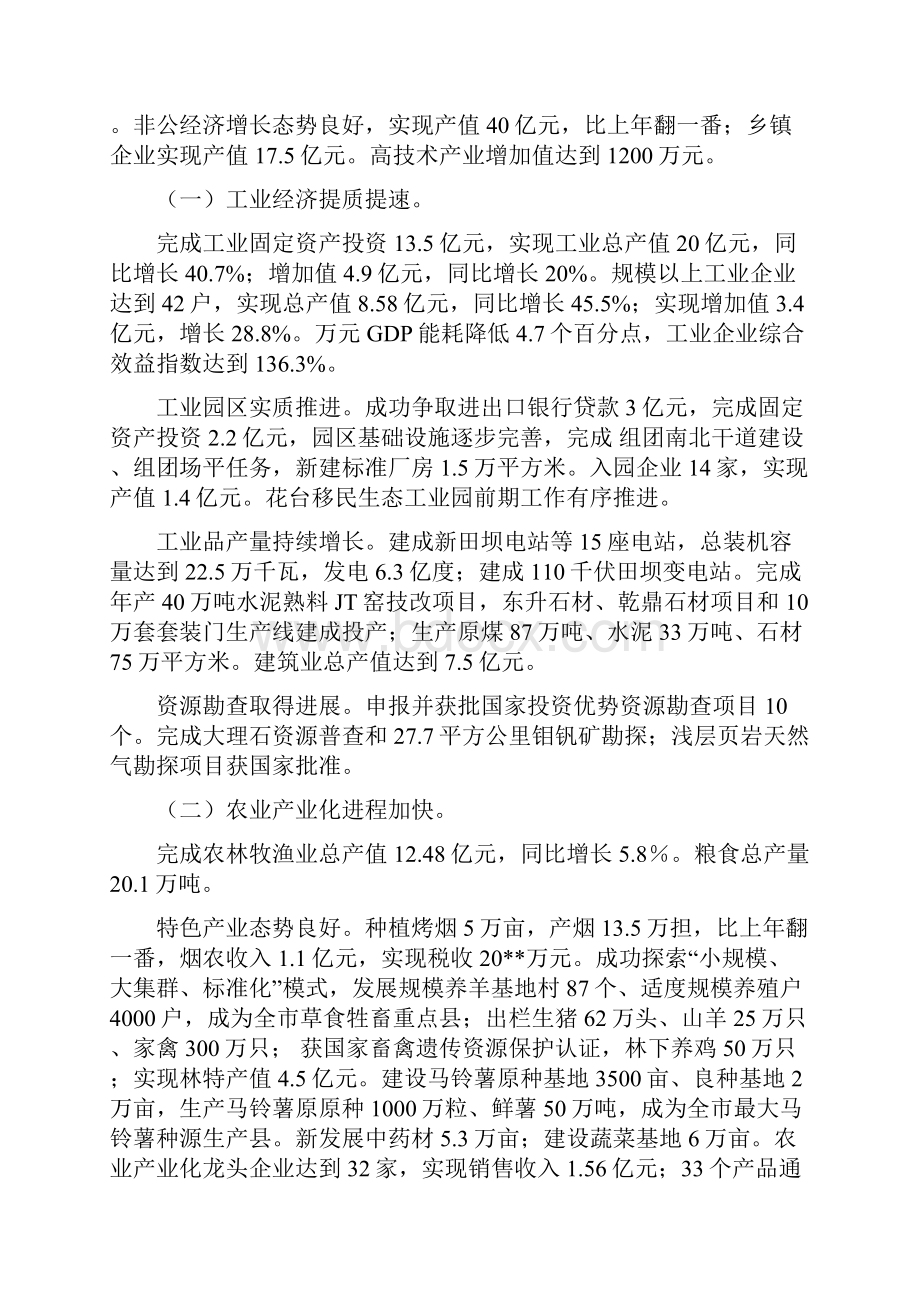 自治县基础建设工作报告与自治县政务主动公开完善报告汇编doc.docx_第2页