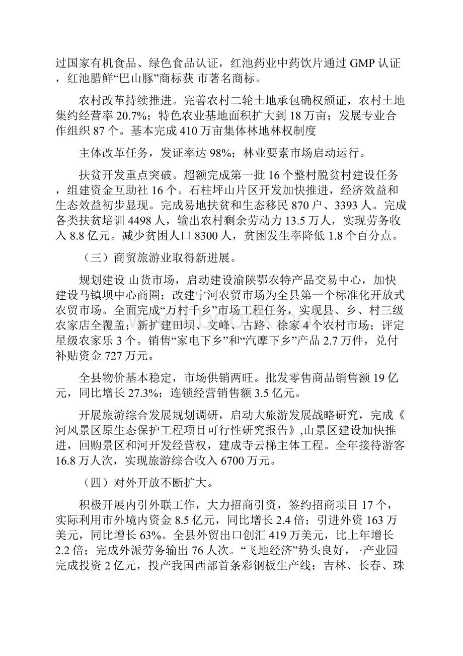 自治县基础建设工作报告与自治县政务主动公开完善报告汇编doc.docx_第3页