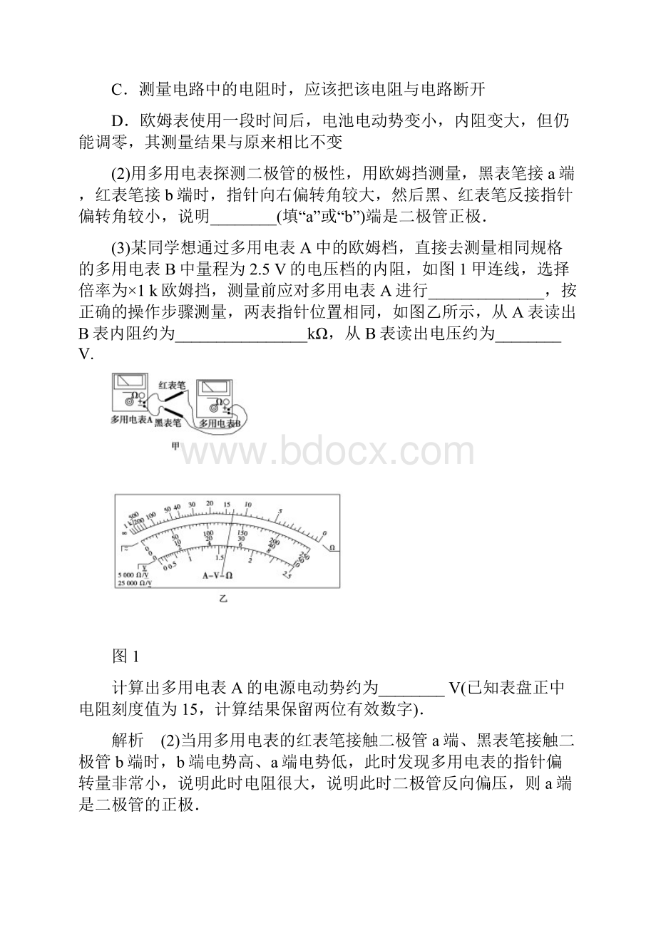 届高三物理二轮专题复习讲义人教版专题13+电学实验一含14真题及原创解析.docx_第2页