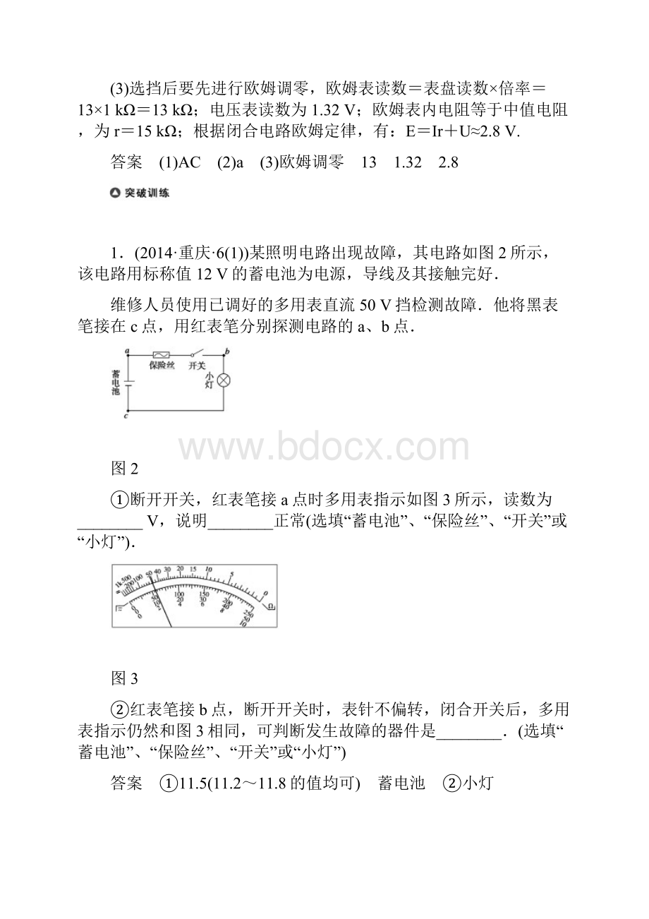 届高三物理二轮专题复习讲义人教版专题13+电学实验一含14真题及原创解析.docx_第3页