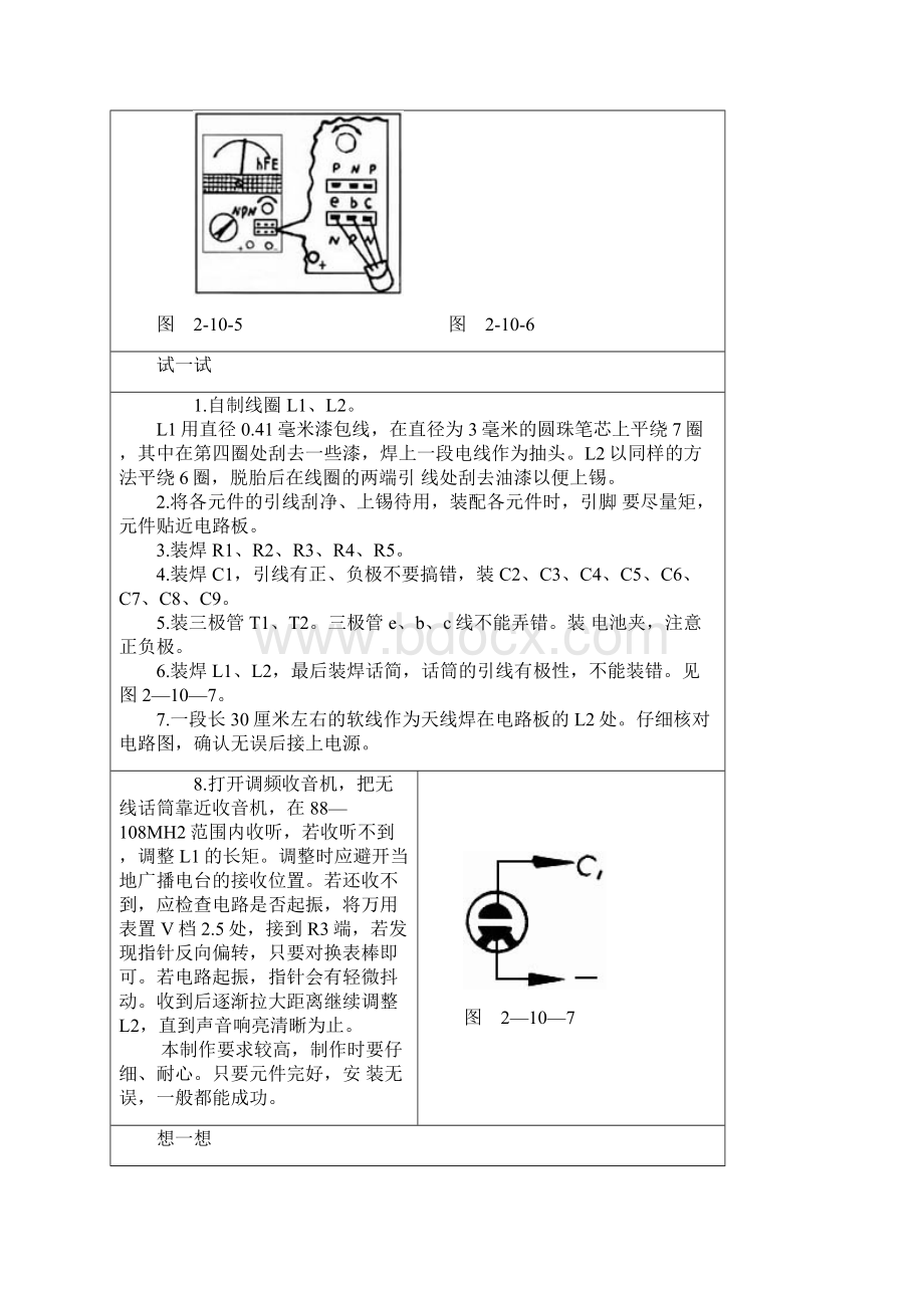 手把手教你无线话筒电路.docx_第3页