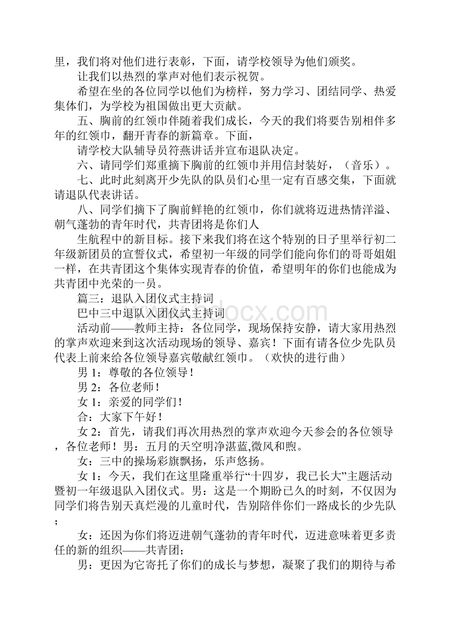 中学少先队退队仪式主持词.docx_第3页