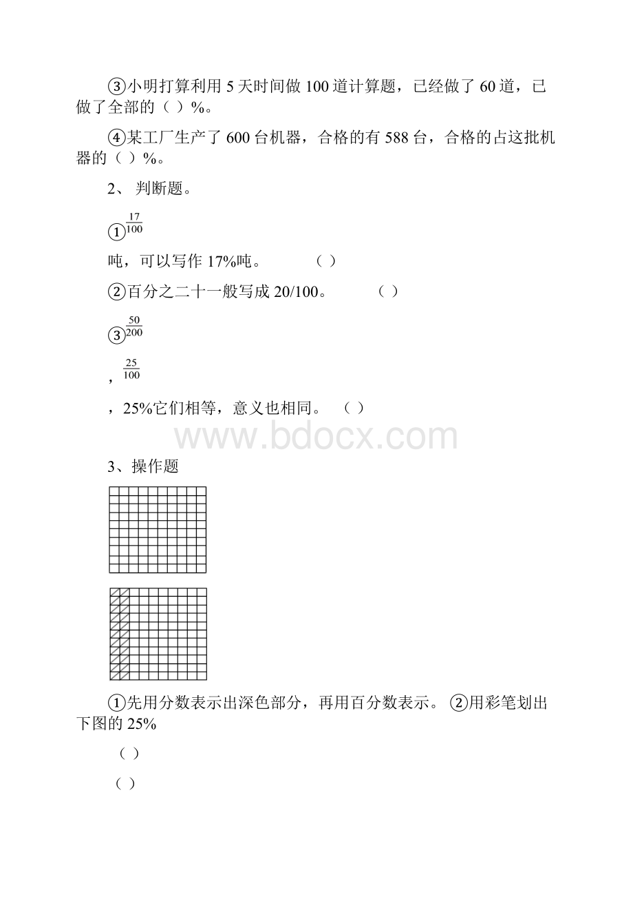 人教版小学数学六年级上册《百分数》教案12页.docx_第2页