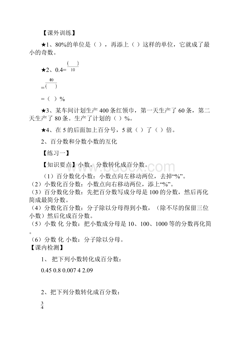 人教版小学数学六年级上册《百分数》教案12页.docx_第3页