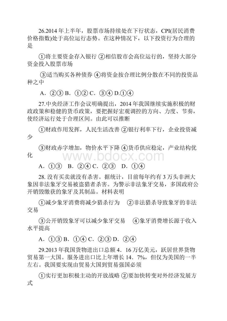 届广东省湛江市第一中学高三月考政治试题及答案 精品.docx_第2页