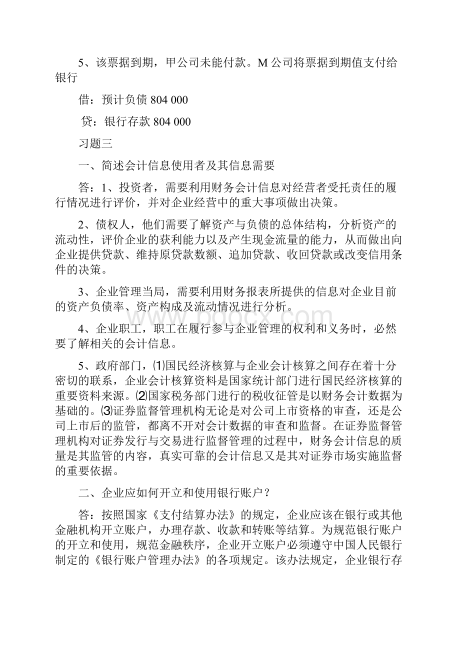 中级财务会计一形成性考核册作业答案48803整理.docx_第3页