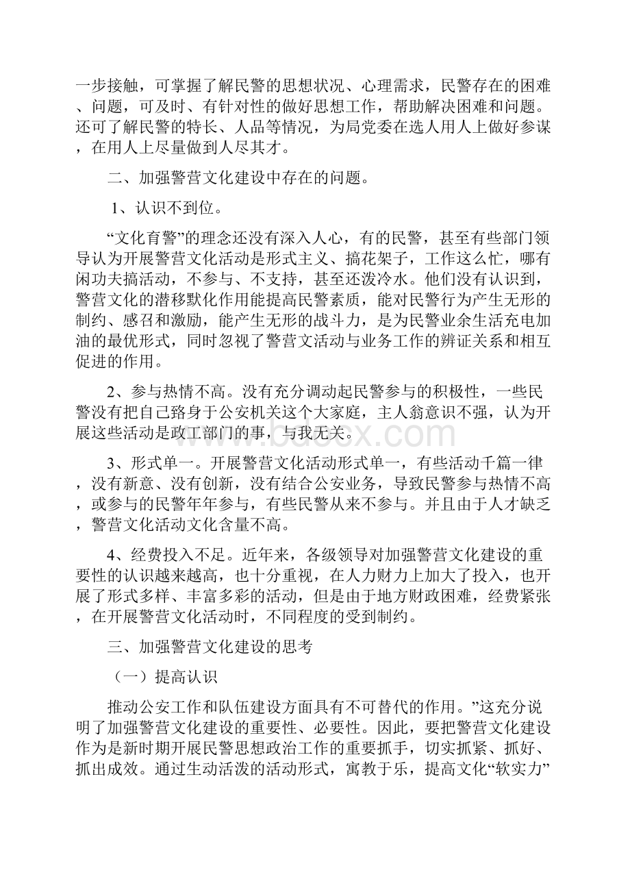 调研报告随着社会经济形式的不断发展变化.docx_第3页