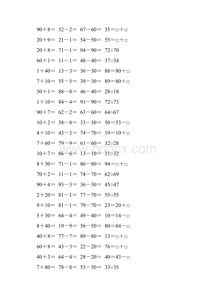 二年级数学上册100以内的加减法口算大全143.docx_第3页