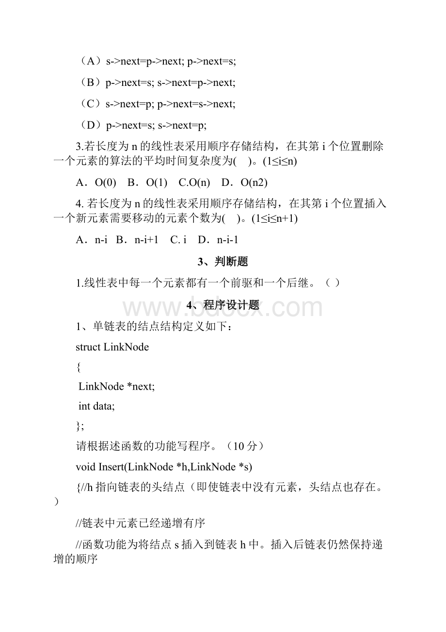 给出以下算法的时间复杂度doc.docx_第3页