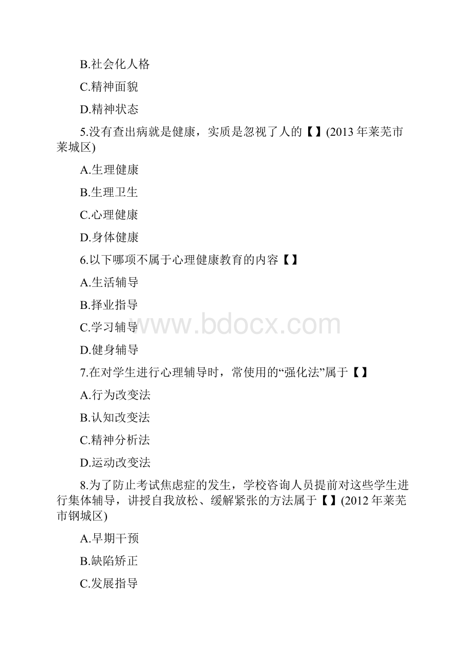 第6章 心理健康与教师职业心理.docx_第2页