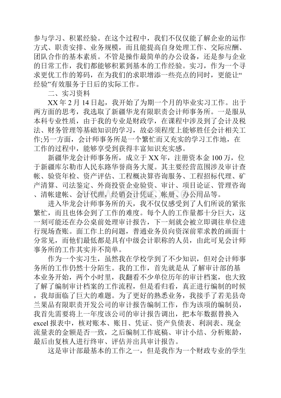 XX毕业实习报告三篇.docx_第2页