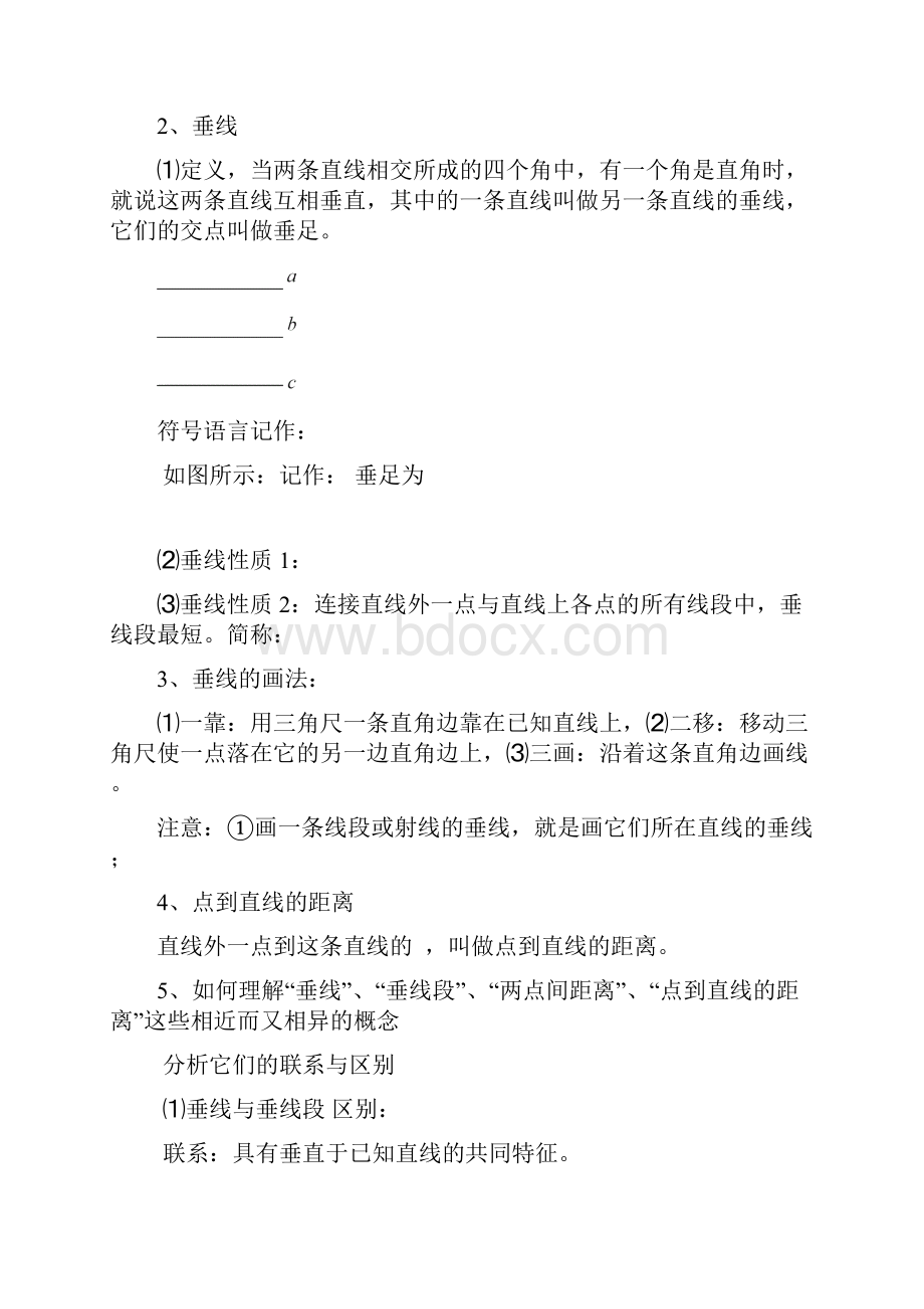 平行线与相交线知识点整理总复习.docx_第2页