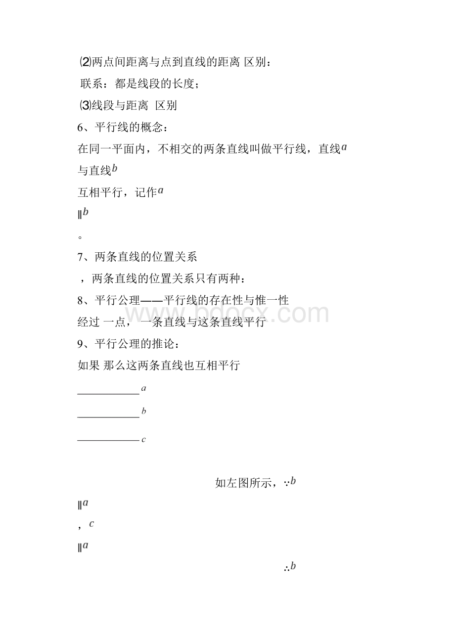 平行线与相交线知识点整理总复习.docx_第3页