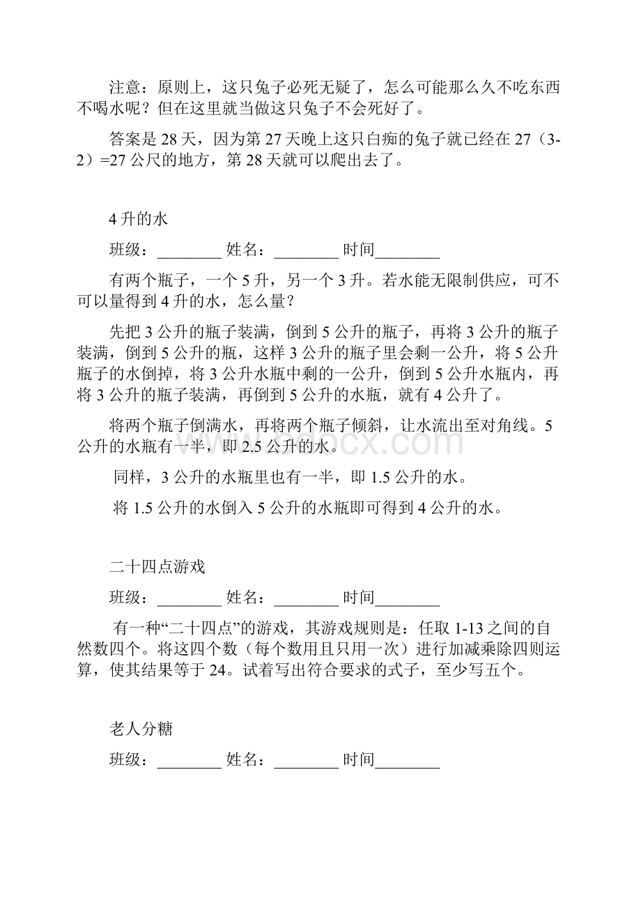 趣味数学题.docx_第3页