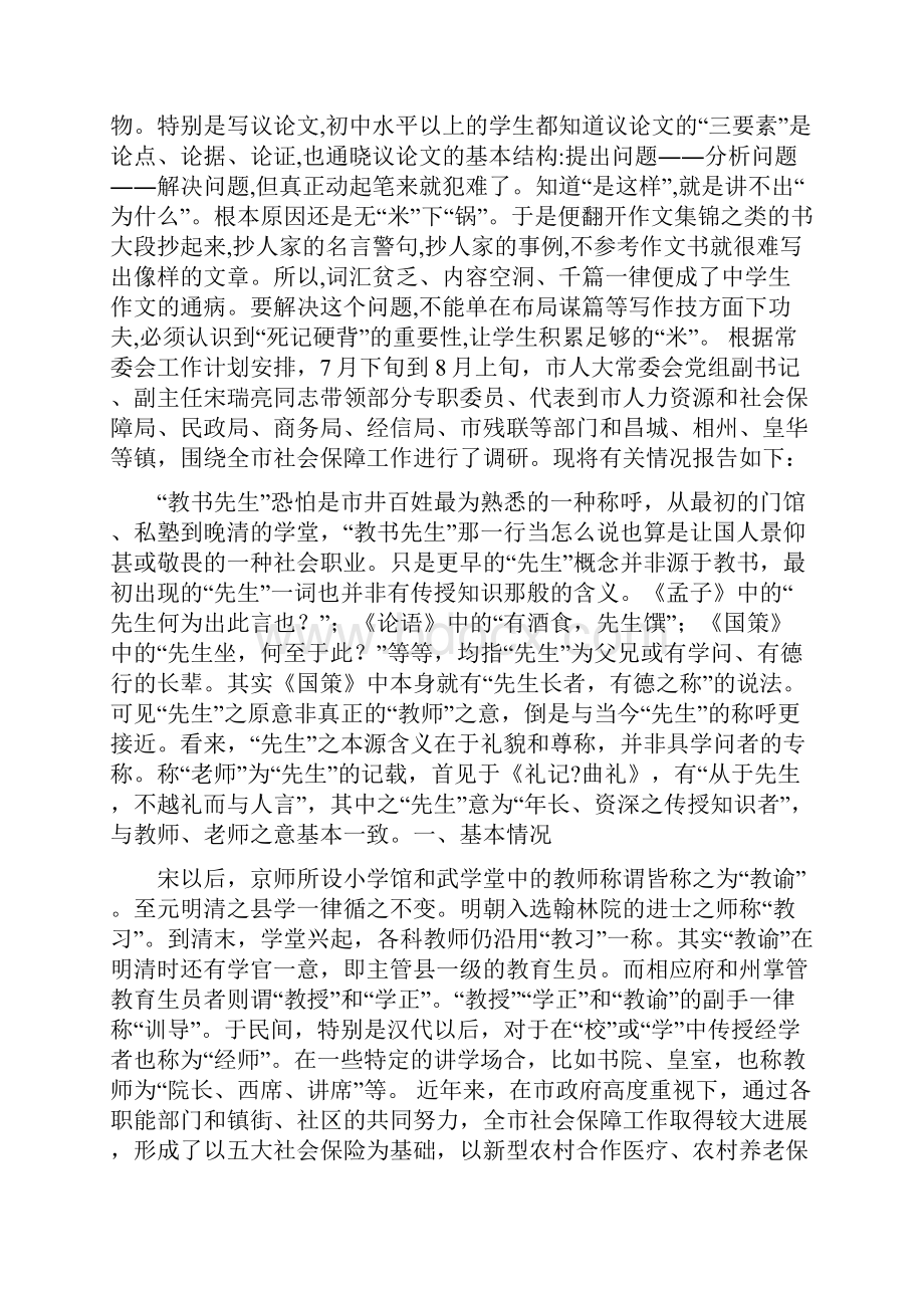 关于社保工作情况的调研报告范文.docx_第2页