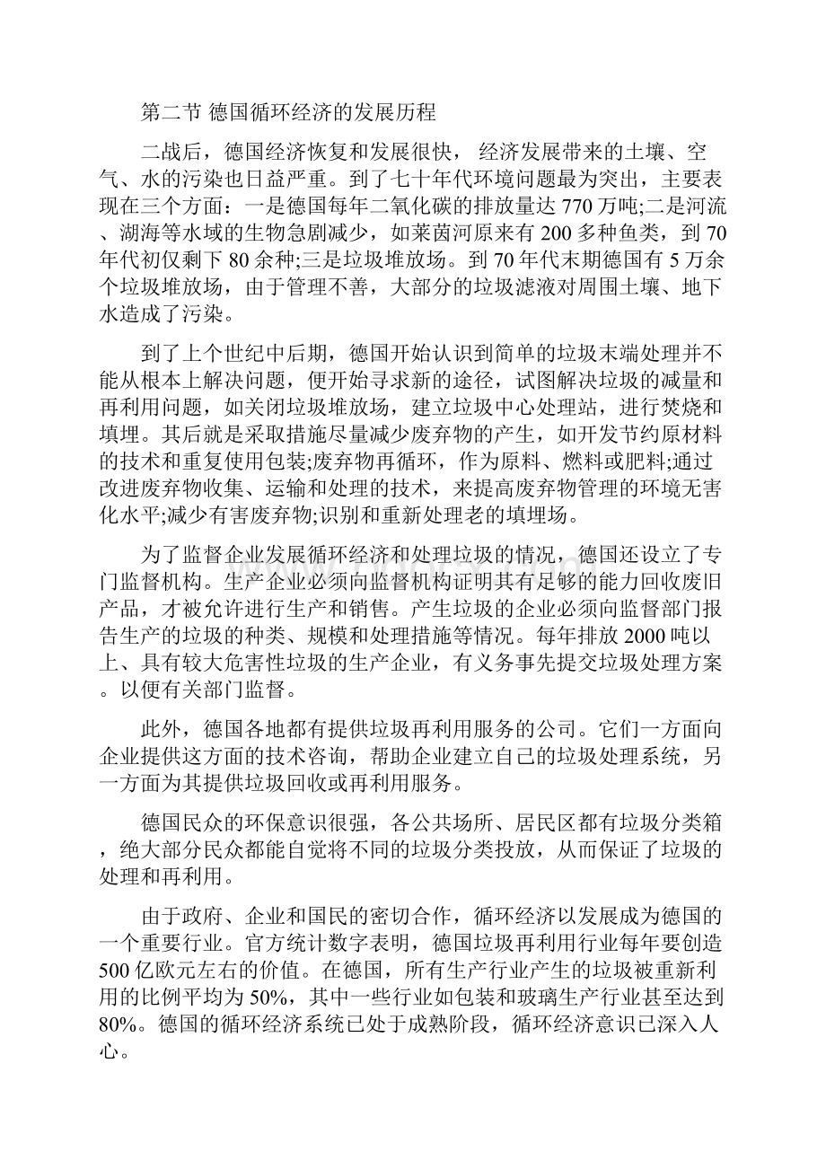 德国的循环经济.docx_第2页