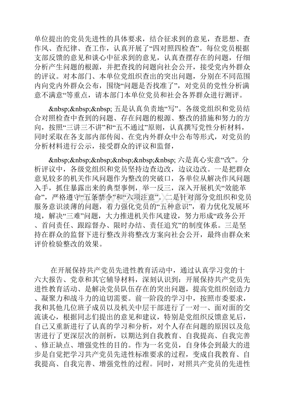 围绕六个方面扎实深入地开展分析评议工作.docx_第2页